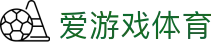 爱游戏体育 - 官方网站首页 - 赛事信息服务与运营管理
